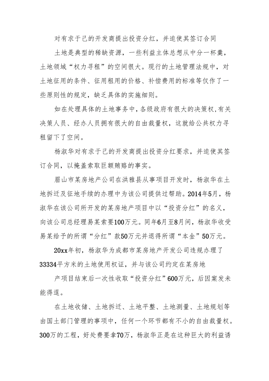 纪检干部违法原因剖析范文(精选7篇).docx_第3页