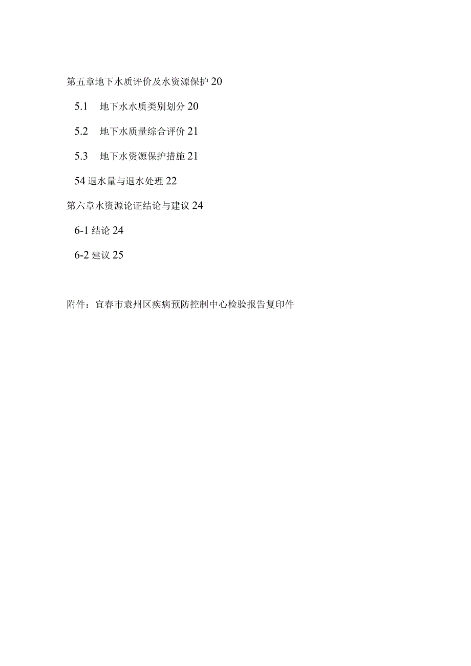 水资源论证报告1.docx_第3页
