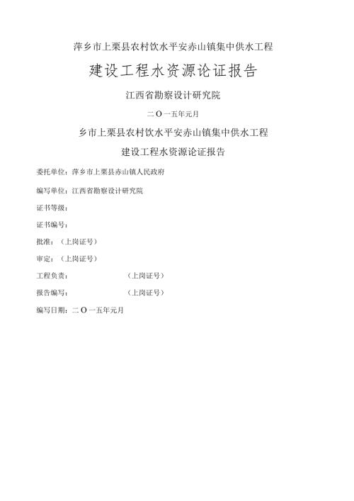 水资源论证报告1.docx