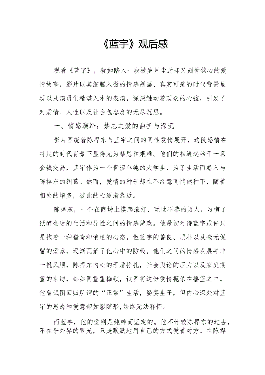 《蓝宇》观后感.docx_第1页