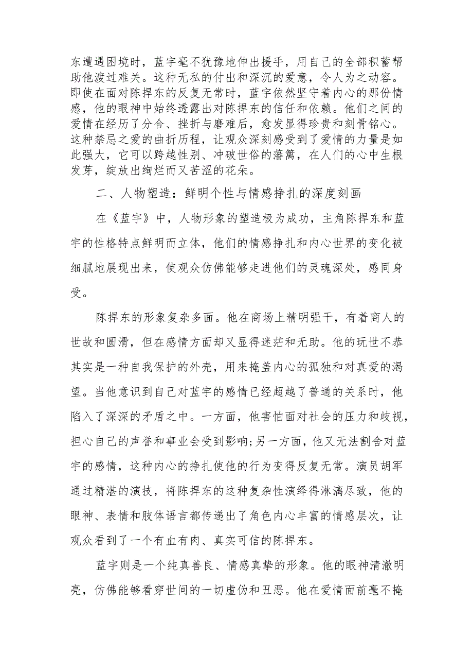 《蓝宇》观后感.docx_第2页