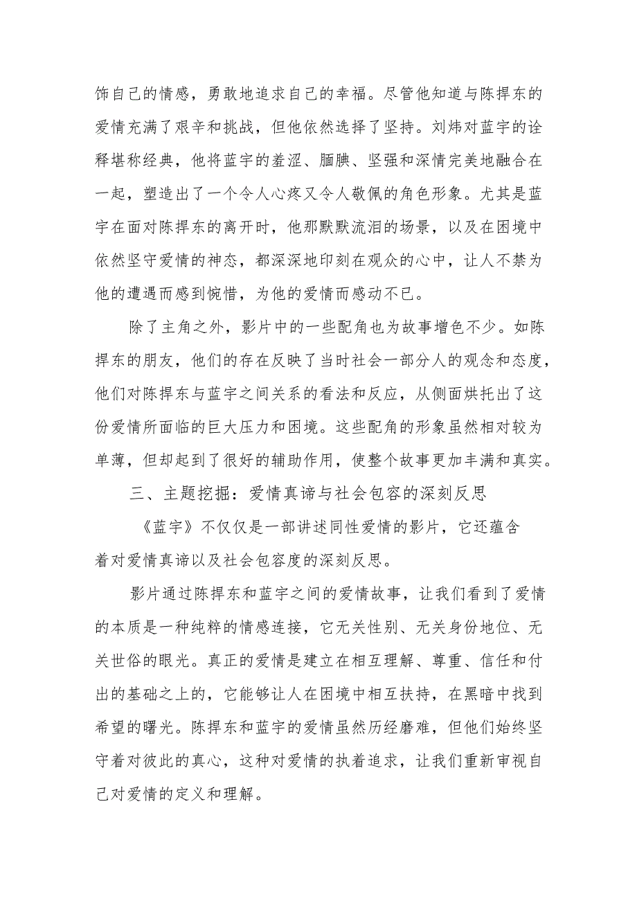 《蓝宇》观后感.docx_第3页
