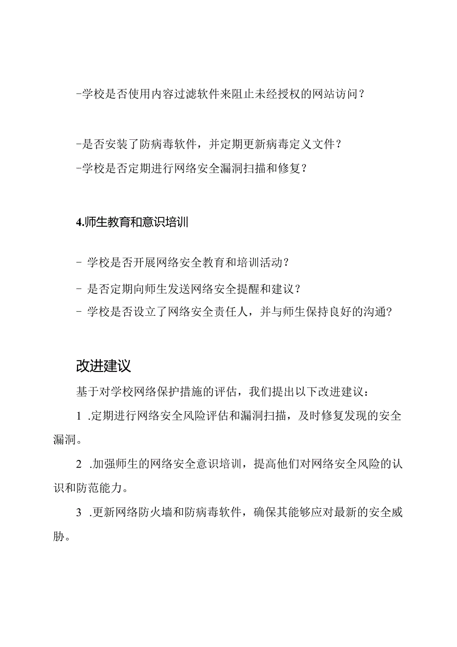 学校网络保护自我评估报告.docx_第2页