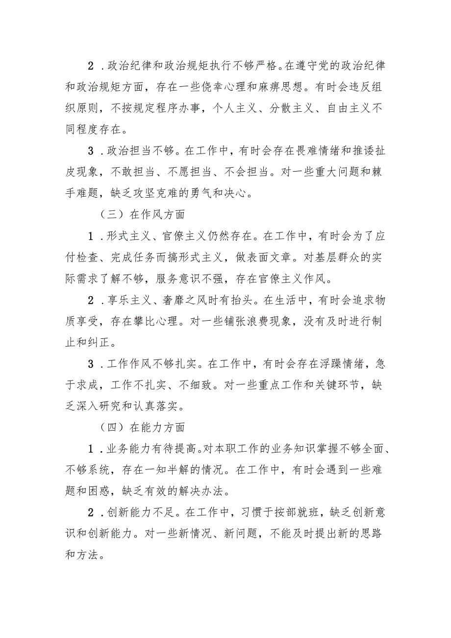 2024年组织生活会个人对照检查材料 3篇.docx_第2页