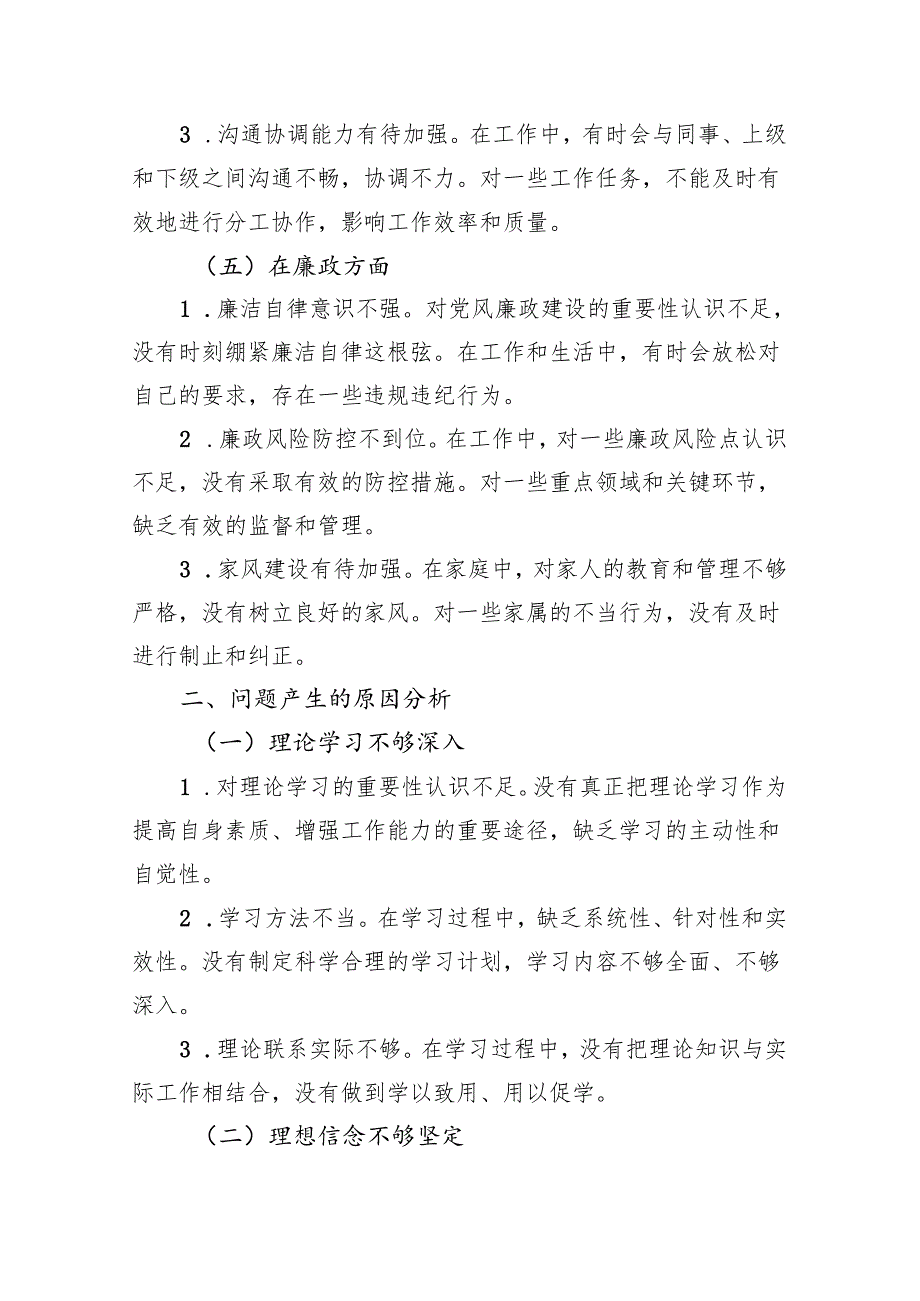 2024年组织生活会个人对照检查材料 3篇.docx_第3页