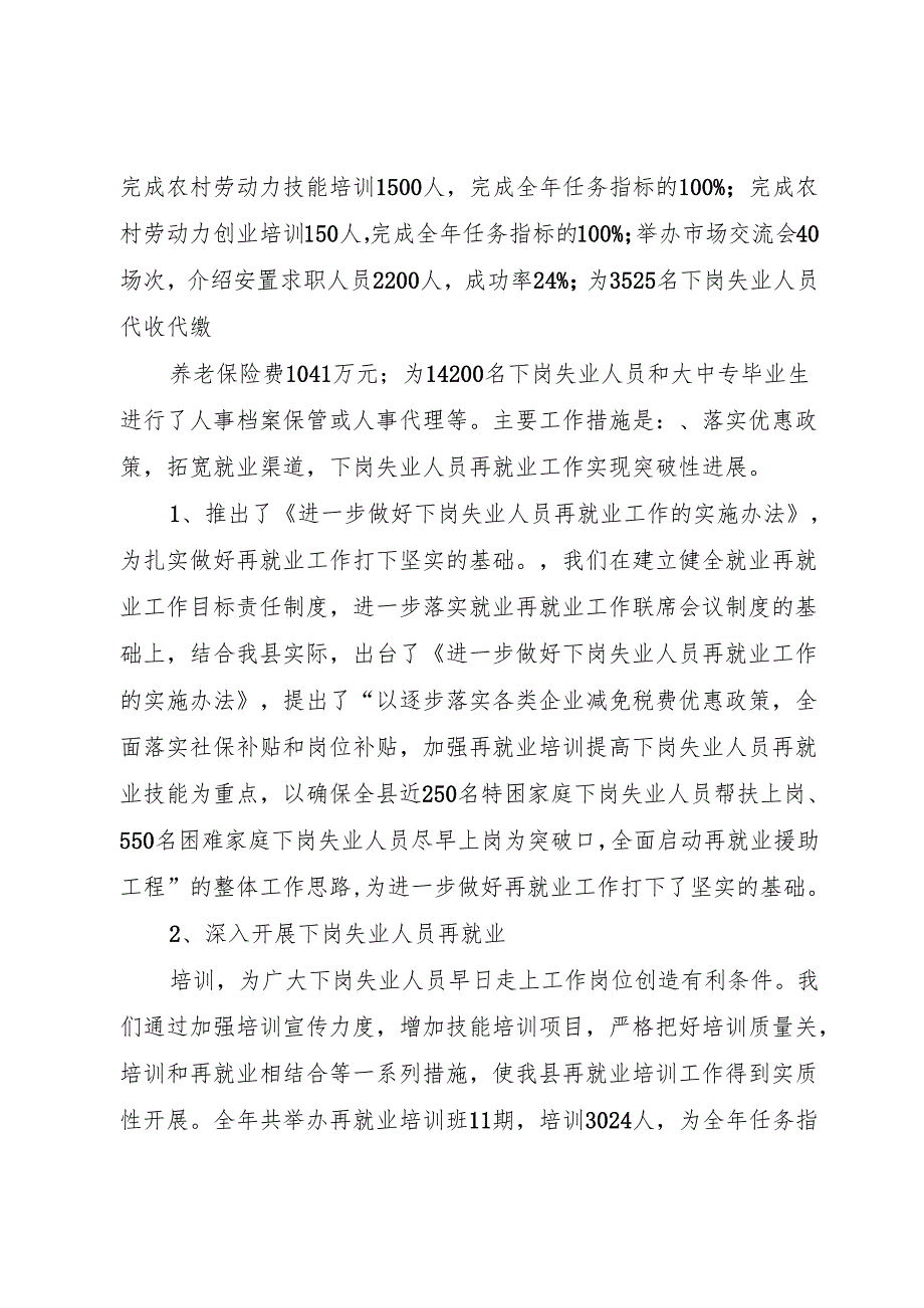 XX市劳动和社会保障局再就业优惠证审批程序.docx_第2页