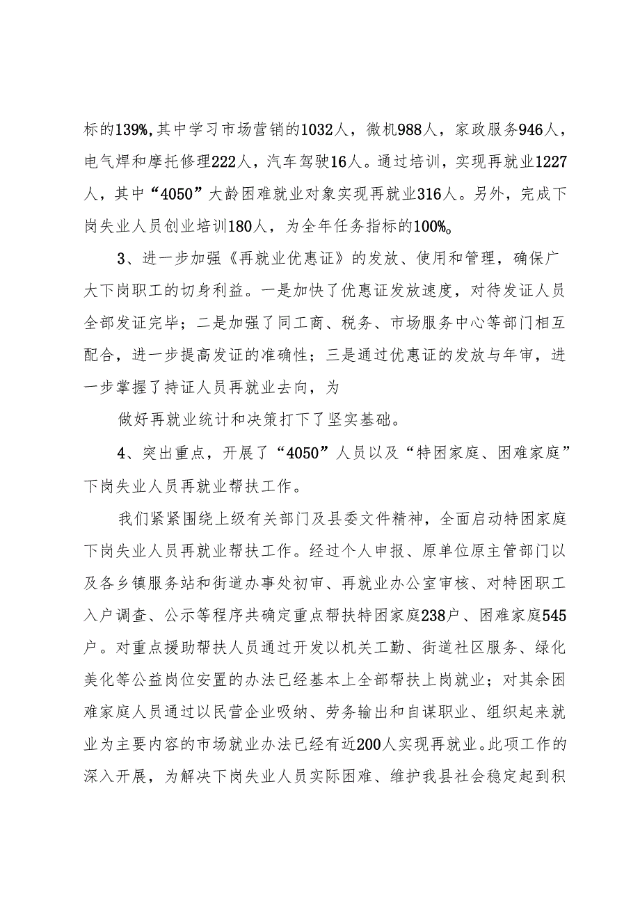 XX市劳动和社会保障局再就业优惠证审批程序.docx_第3页