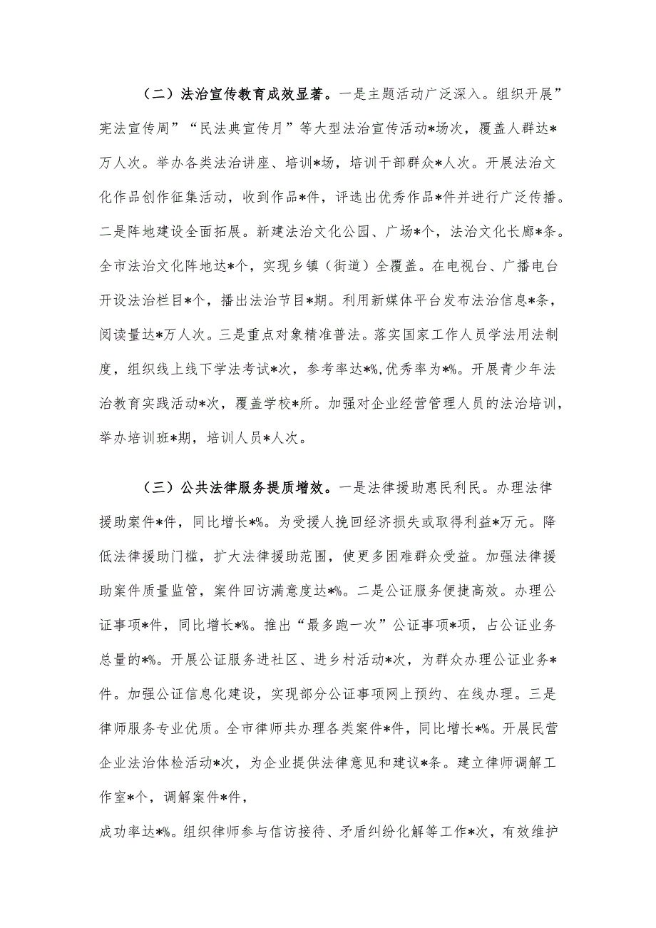 市司法局2024年工作总结及2025年工作打算.docx_第2页