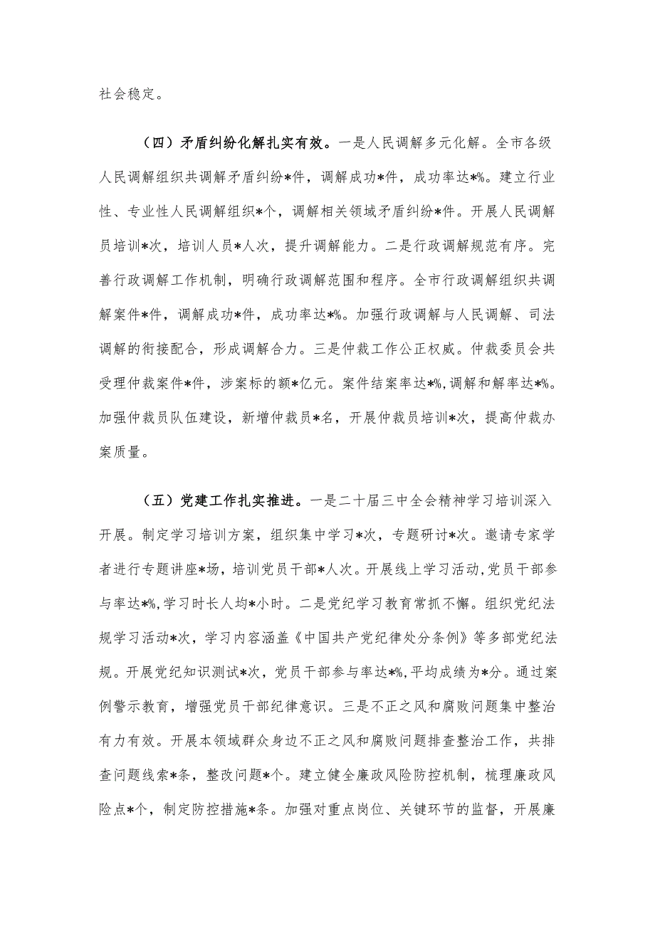 市司法局2024年工作总结及2025年工作打算.docx_第3页