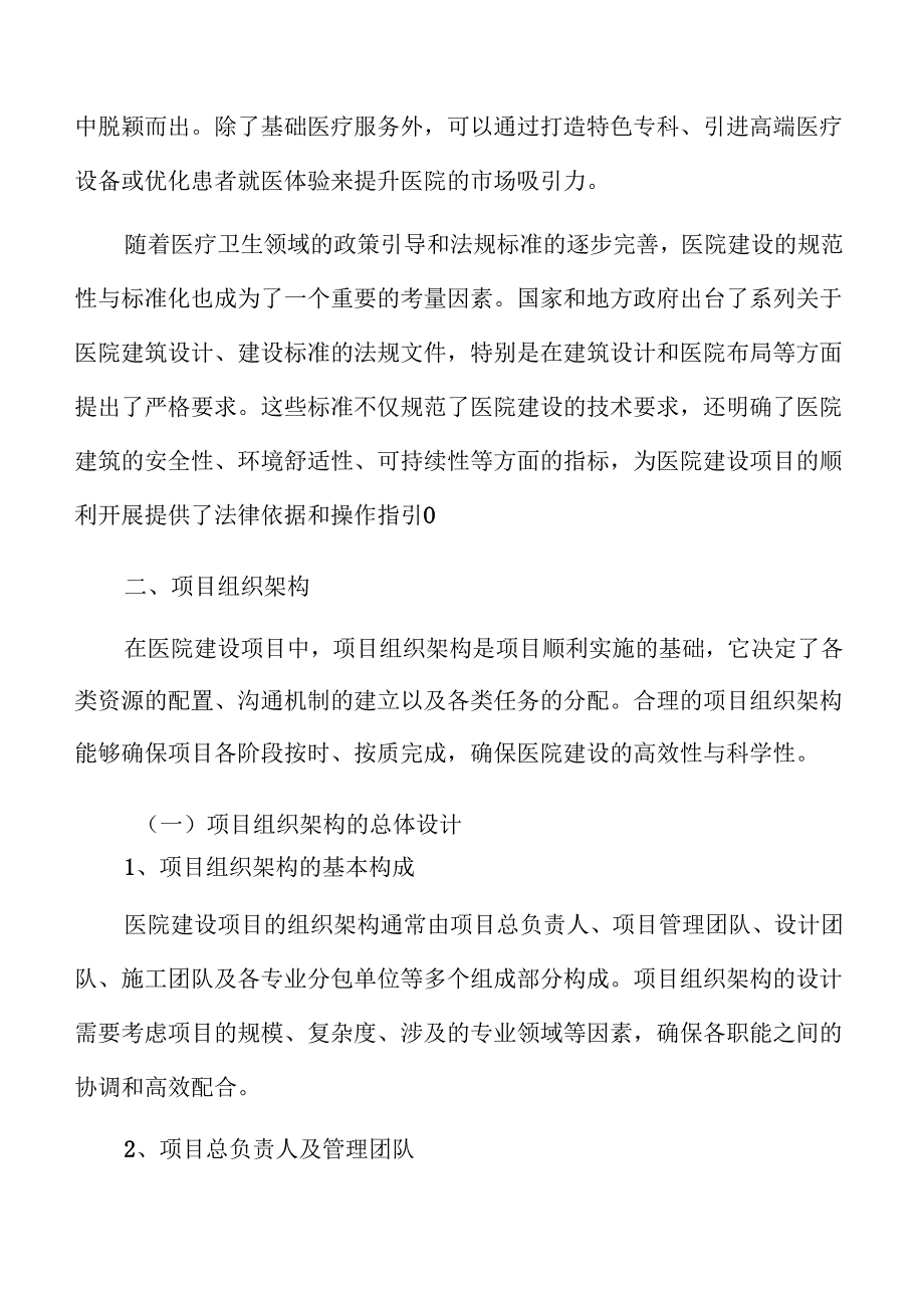 医院建设项目勘察与规划设计报告.docx_第3页