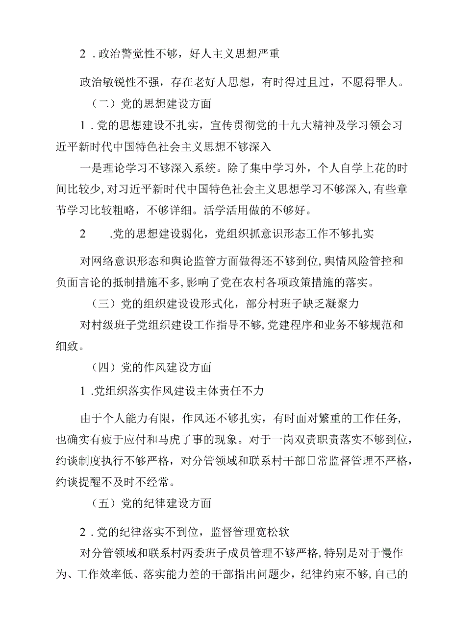 巡视巡察民主生活会对照检查剖析检查材料12篇供参考.docx_第3页