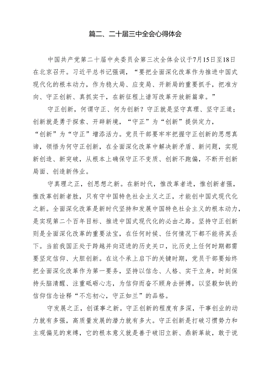 （11篇）党办领导干部学习二十三中全会精神心得体会（精选）.docx_第3页