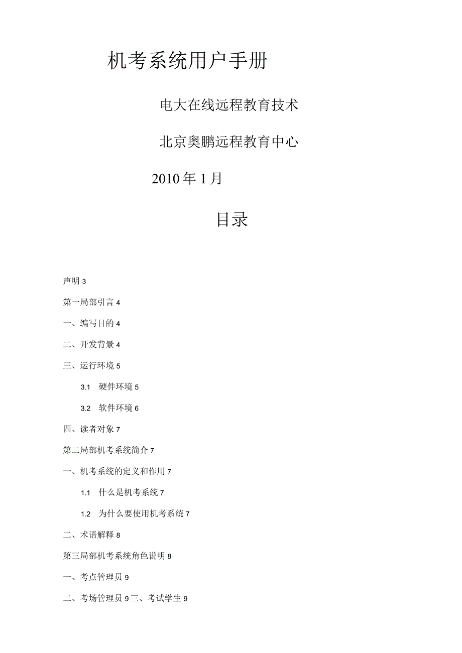 机考系统用户手册.docx_第1页