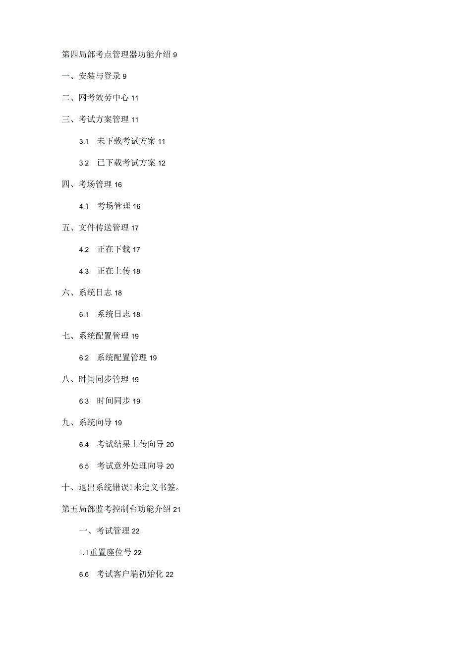 机考系统用户手册.docx_第2页