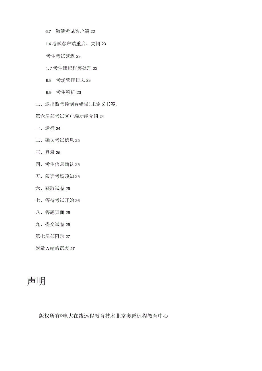 机考系统用户手册.docx_第3页