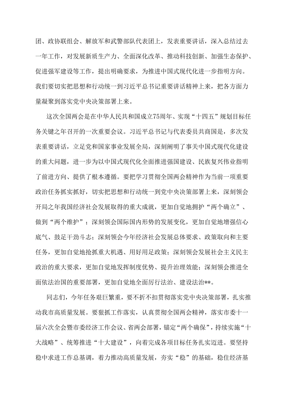 全面贯彻学习2025全国两会精神党课宣讲稿2篇与学习两会精神应知应会知识测试题(2套)附答案合编.docx_第2页