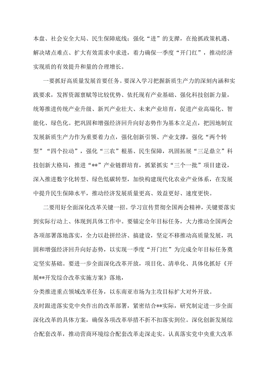 全面贯彻学习2025全国两会精神党课宣讲稿2篇与学习两会精神应知应会知识测试题(2套)附答案合编.docx_第3页