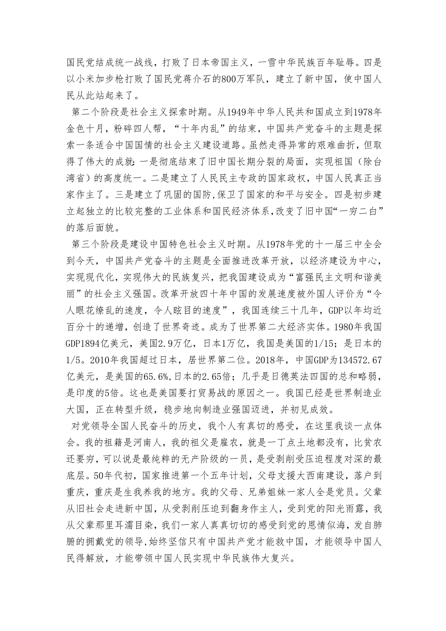 “不忘初心、牢记使命”主题教育专题党课：务实推动工作创新发展.docx_第2页