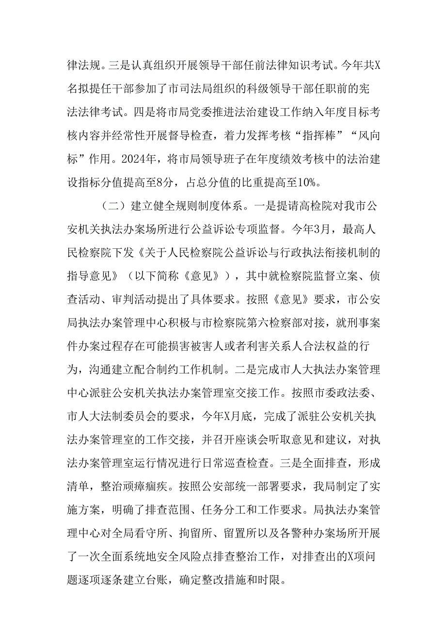 （6篇）2024年法治建设工作情况总结及2024年工作计划.docx_第2页
