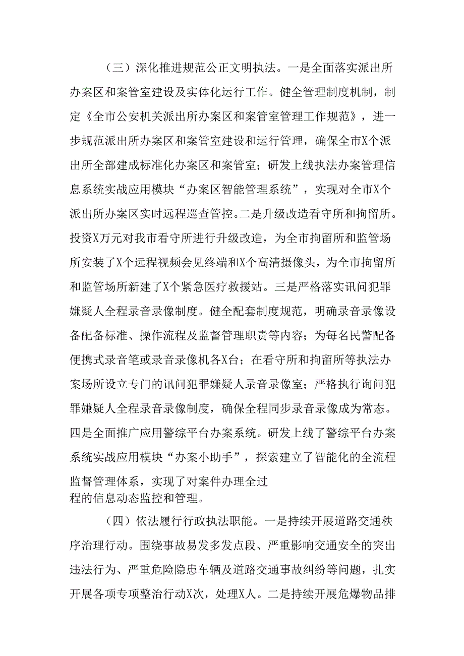 （6篇）2024年法治建设工作情况总结及2024年工作计划.docx_第3页