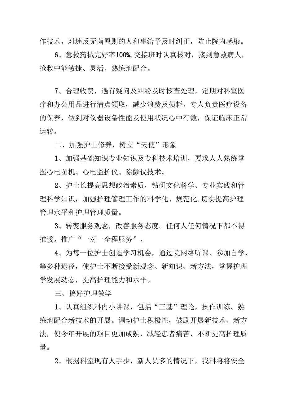 医院科室个人工作计划15篇（详细版）.docx_第2页