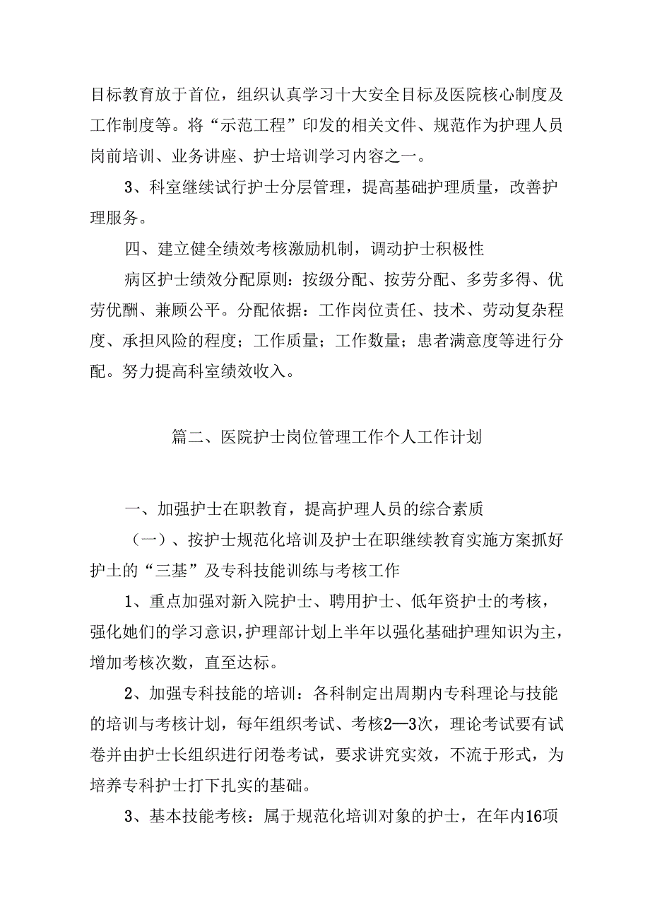 医院科室个人工作计划15篇（详细版）.docx_第3页