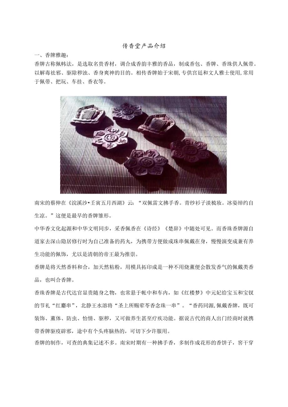 传香堂产品介绍.docx_第1页