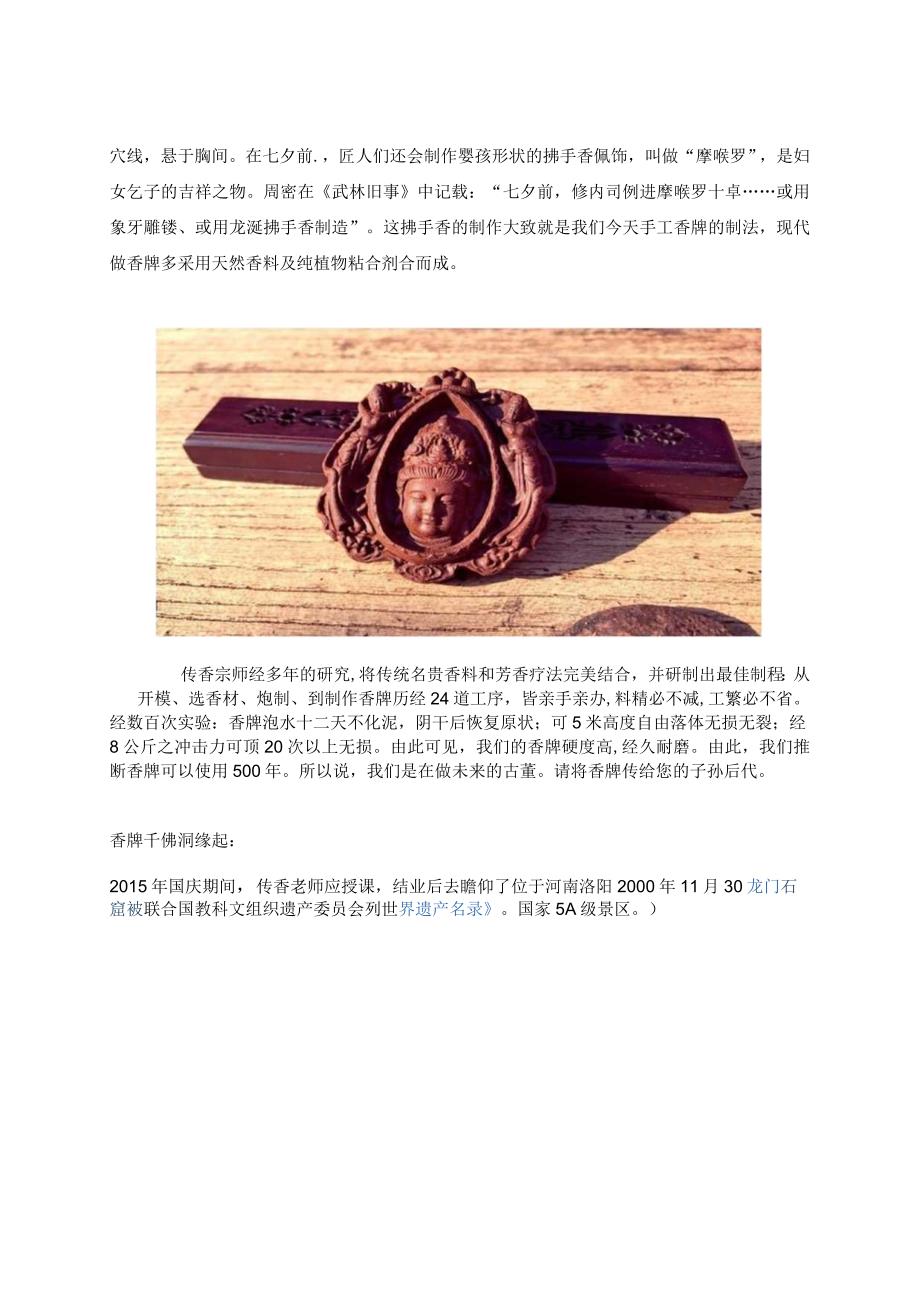 传香堂产品介绍.docx_第2页