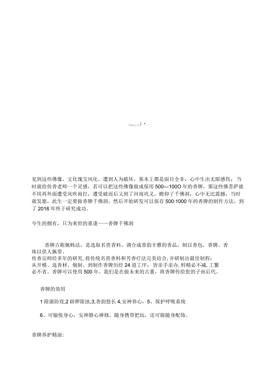 传香堂产品介绍.docx_第3页