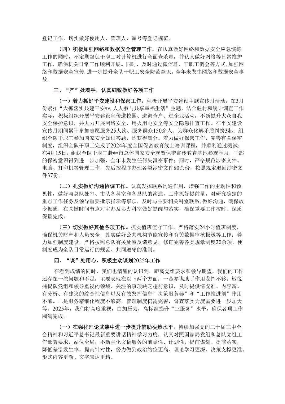 2024年地调队办公室工作情况和2025年工作计划.docx_第2页