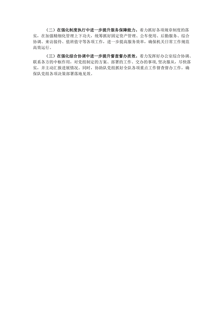 2024年地调队办公室工作情况和2025年工作计划.docx_第3页