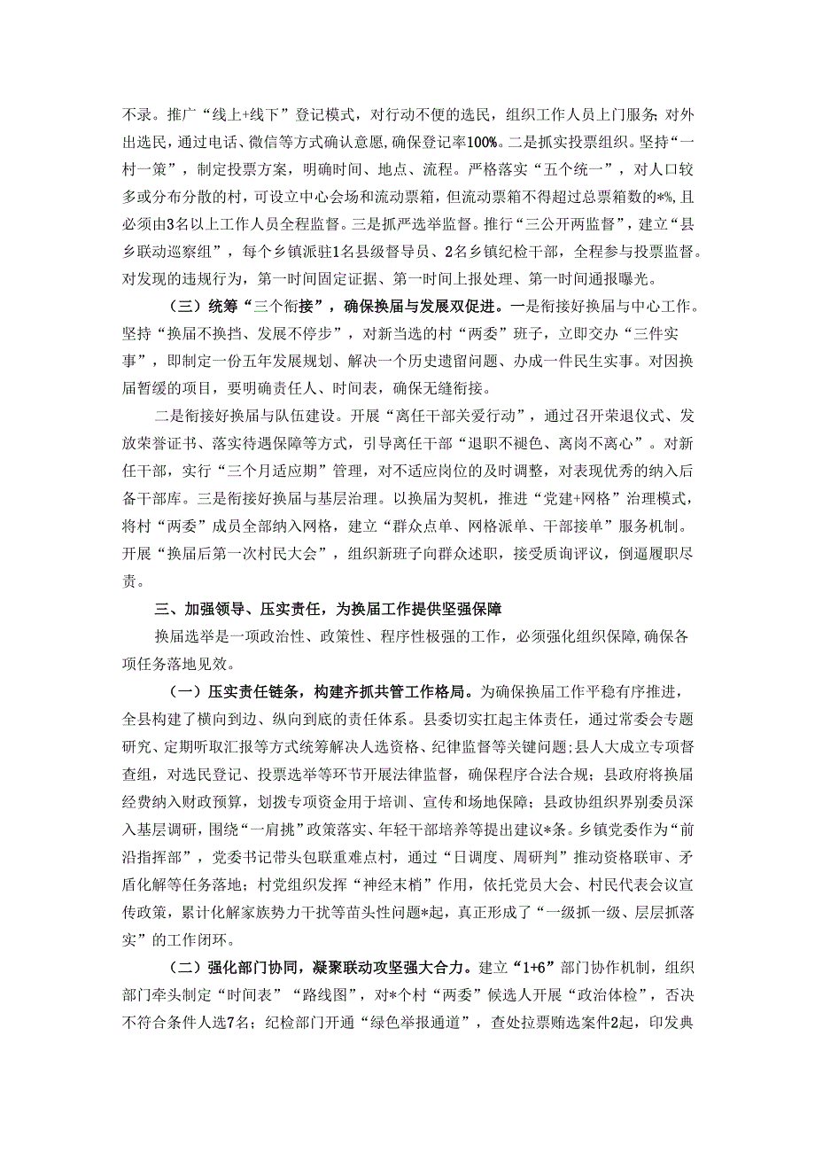 县委副书记、县长在全县村级组织换届选举工作汇报会上的讲话.docx_第3页