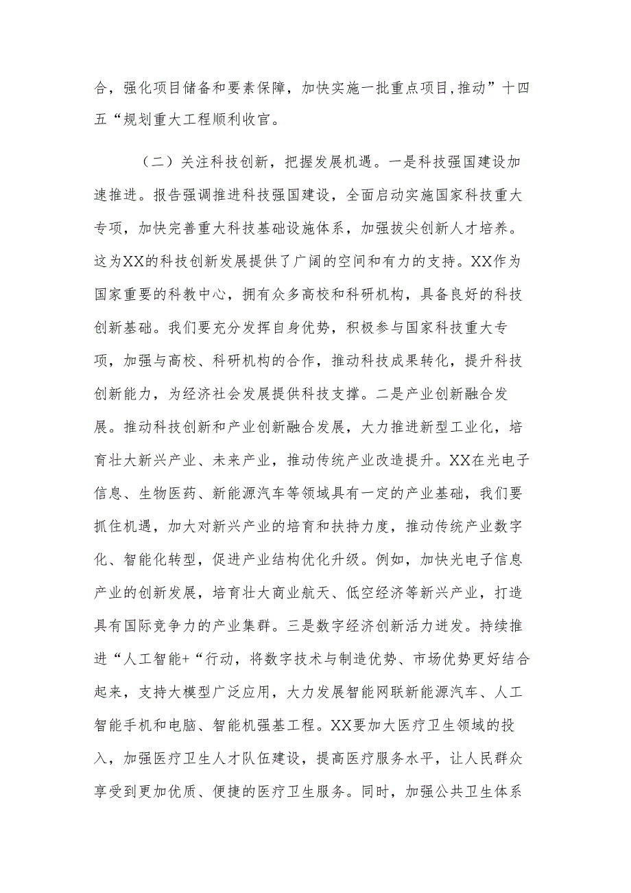 宣传部副部长学习2025年政府工作报告心得体会范文.docx_第1页