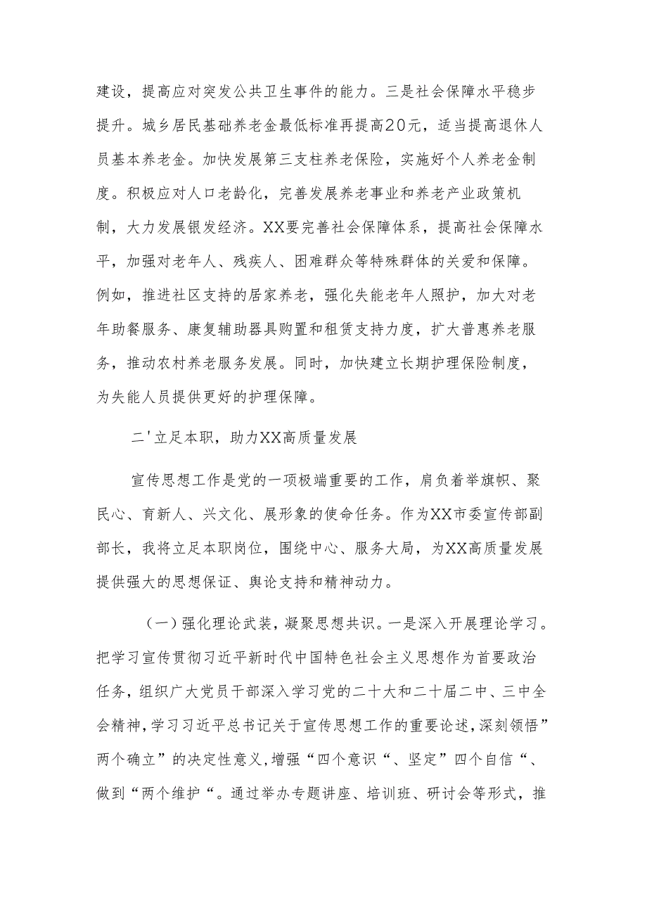 宣传部副部长学习2025年政府工作报告心得体会范文.docx_第2页
