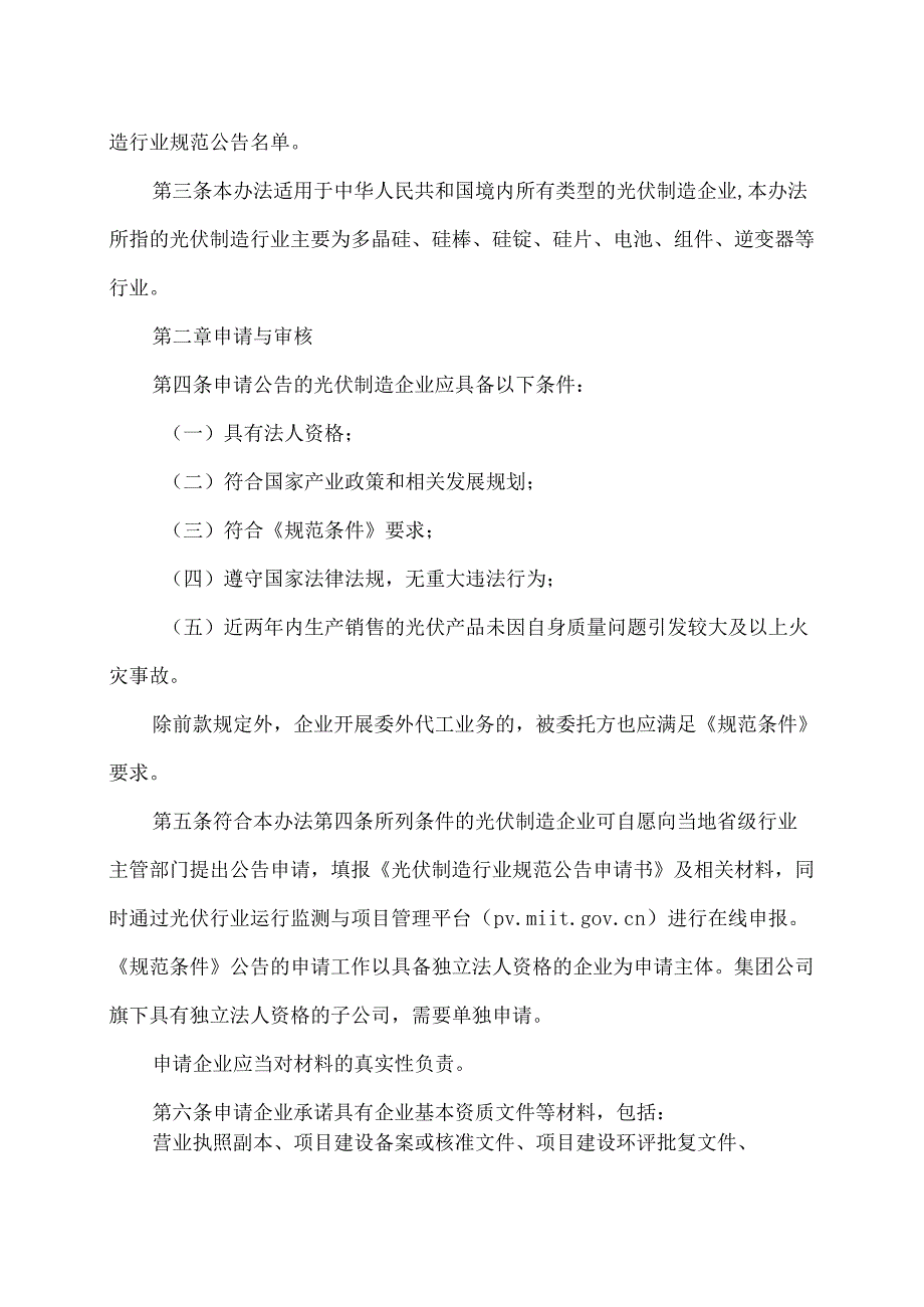 光伏制造行业规范公告管理办法（2024年本）.docx_第2页