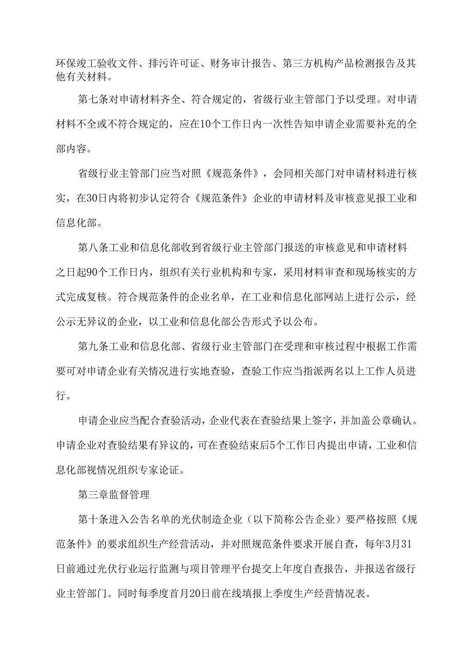 光伏制造行业规范公告管理办法（2024年本）.docx_第3页