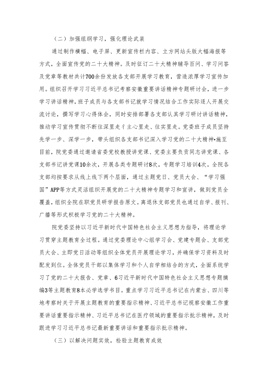 医院党委2024年党建工作总结10篇(最新精选).docx_第3页
