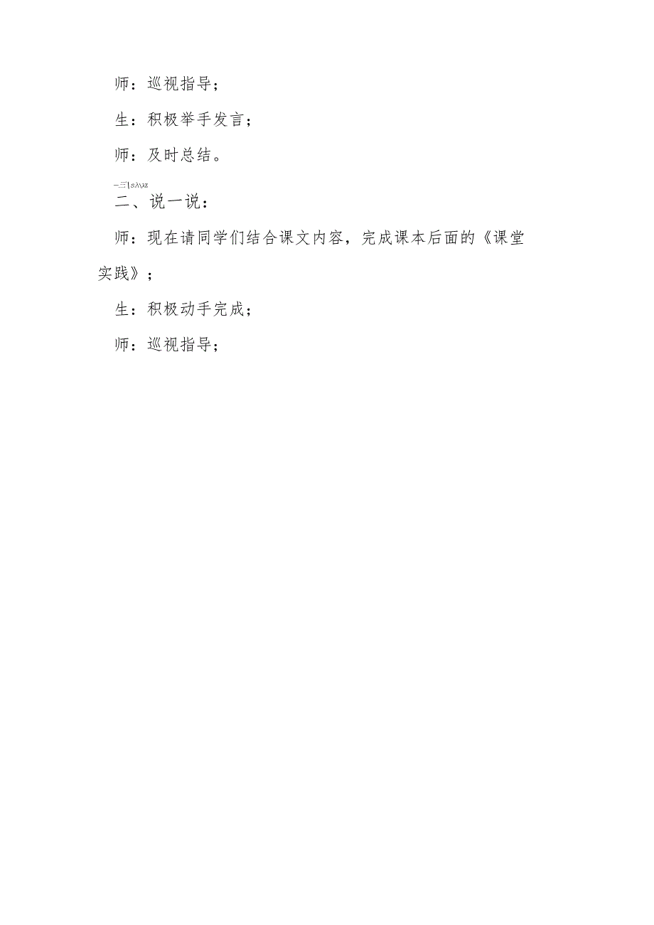 北京版小学劳动技术三年级下第19课第4单元手工缝纫技术基础常见面料的种类及特点.docx_第2页