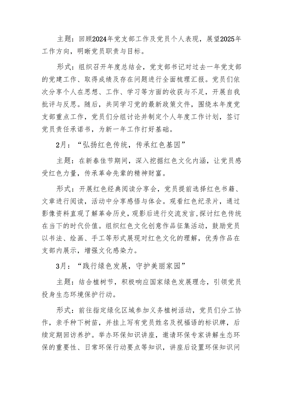 2025党支部112月主题党日活动计划方案（最新版）.docx_第2页
