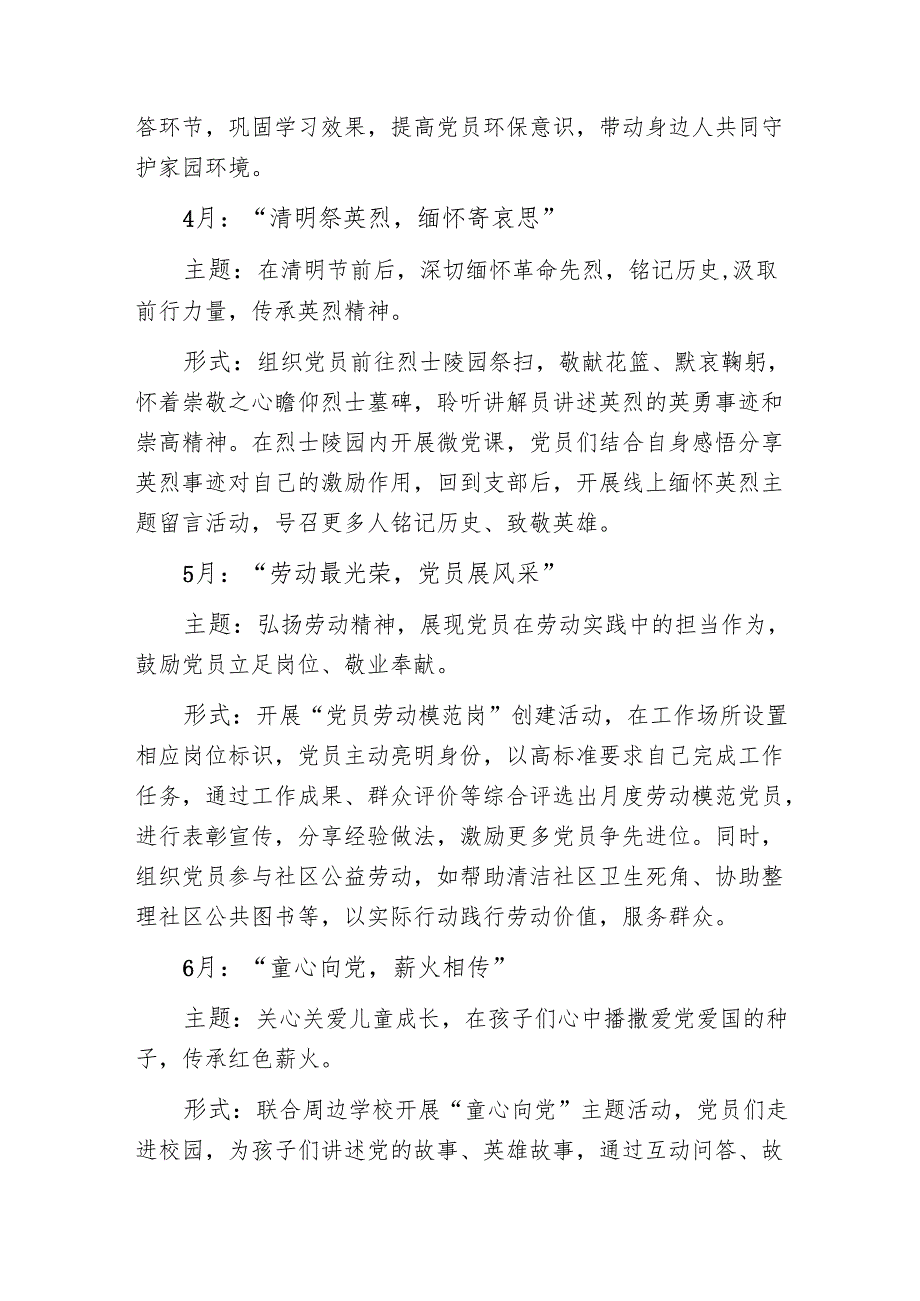 2025党支部112月主题党日活动计划方案（最新版）.docx_第3页