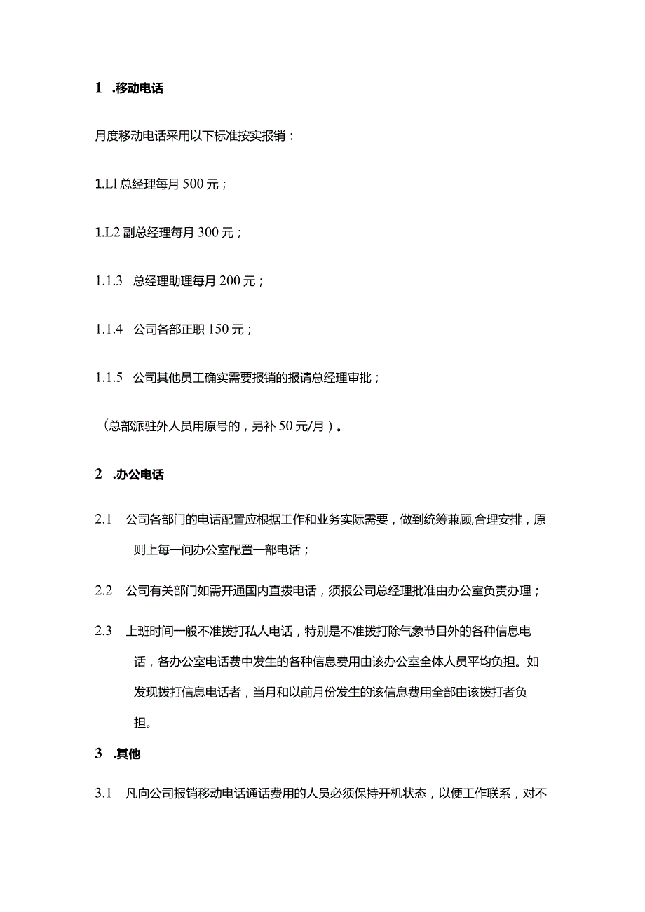 置业有限公司行政事务管理.docx_第2页