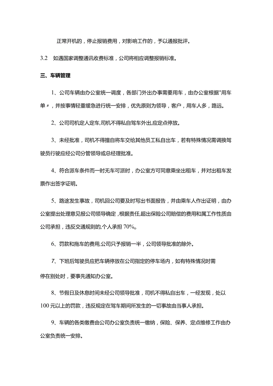置业有限公司行政事务管理.docx_第3页
