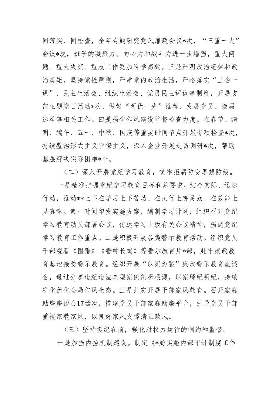 3篇 乡镇党委、市2024年党风廉政建设工作总结.docx_第2页