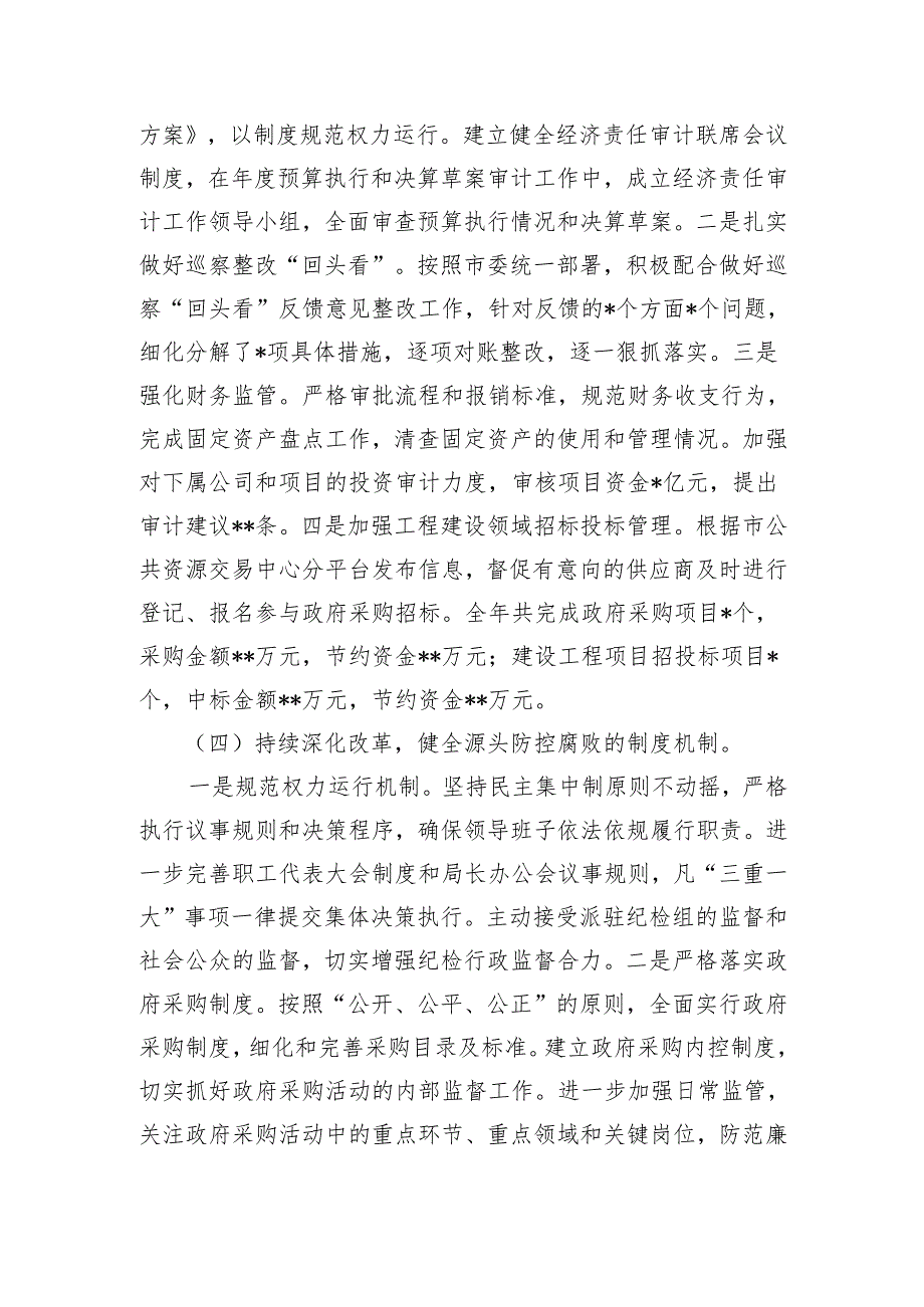3篇 乡镇党委、市2024年党风廉政建设工作总结.docx_第3页