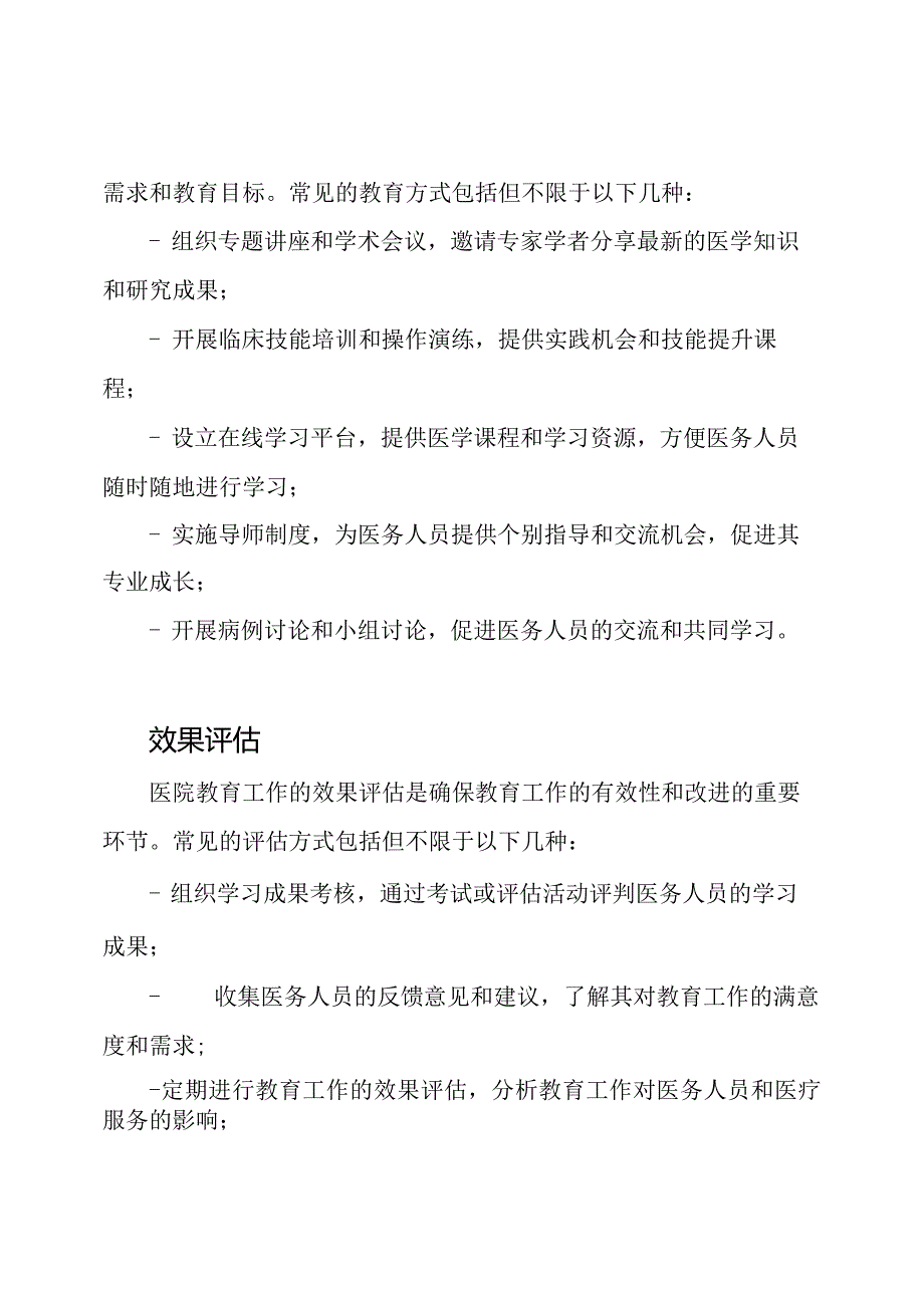 医院教育工作综述.docx_第2页