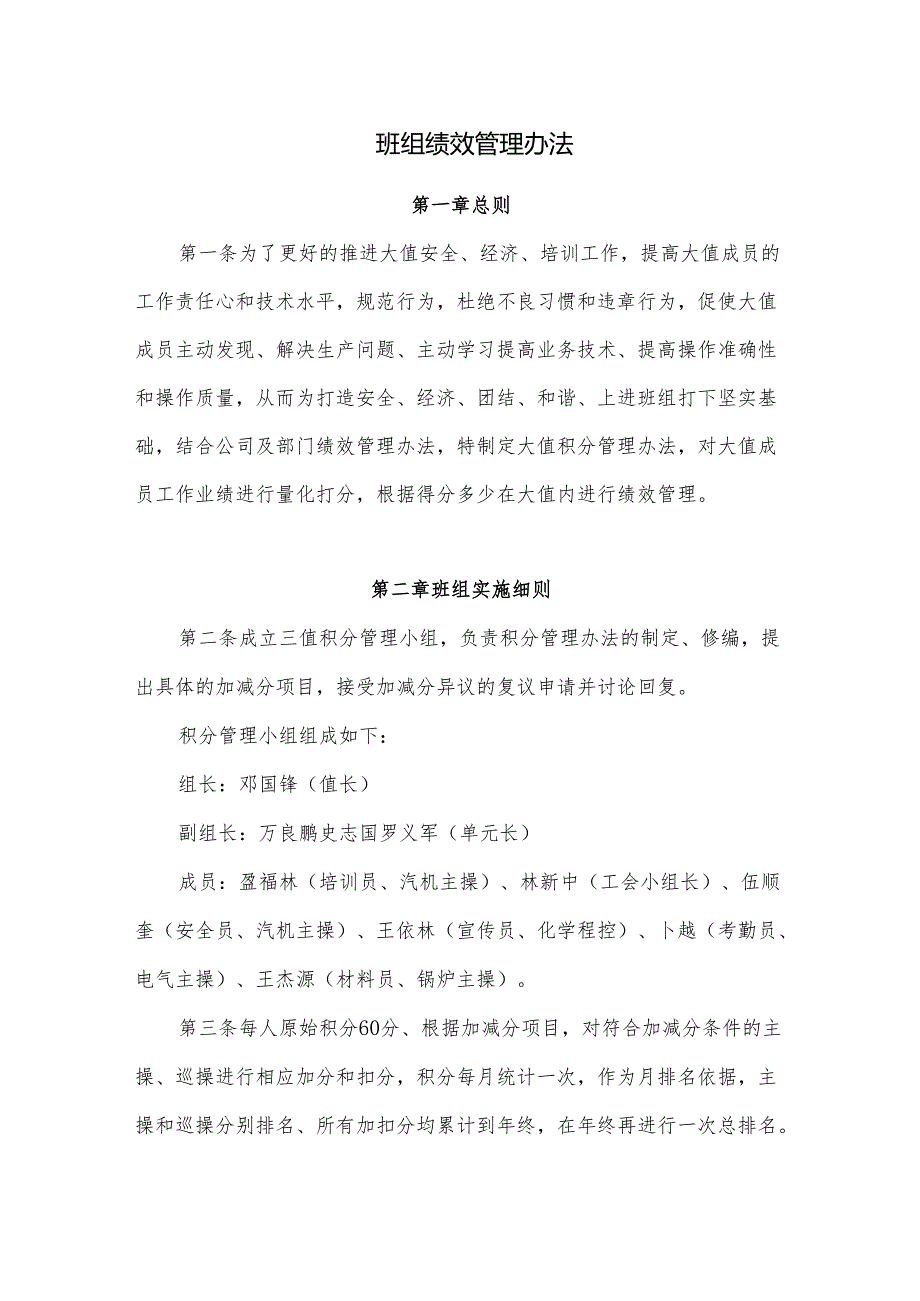 班组绩效管理办法.docx_第1页