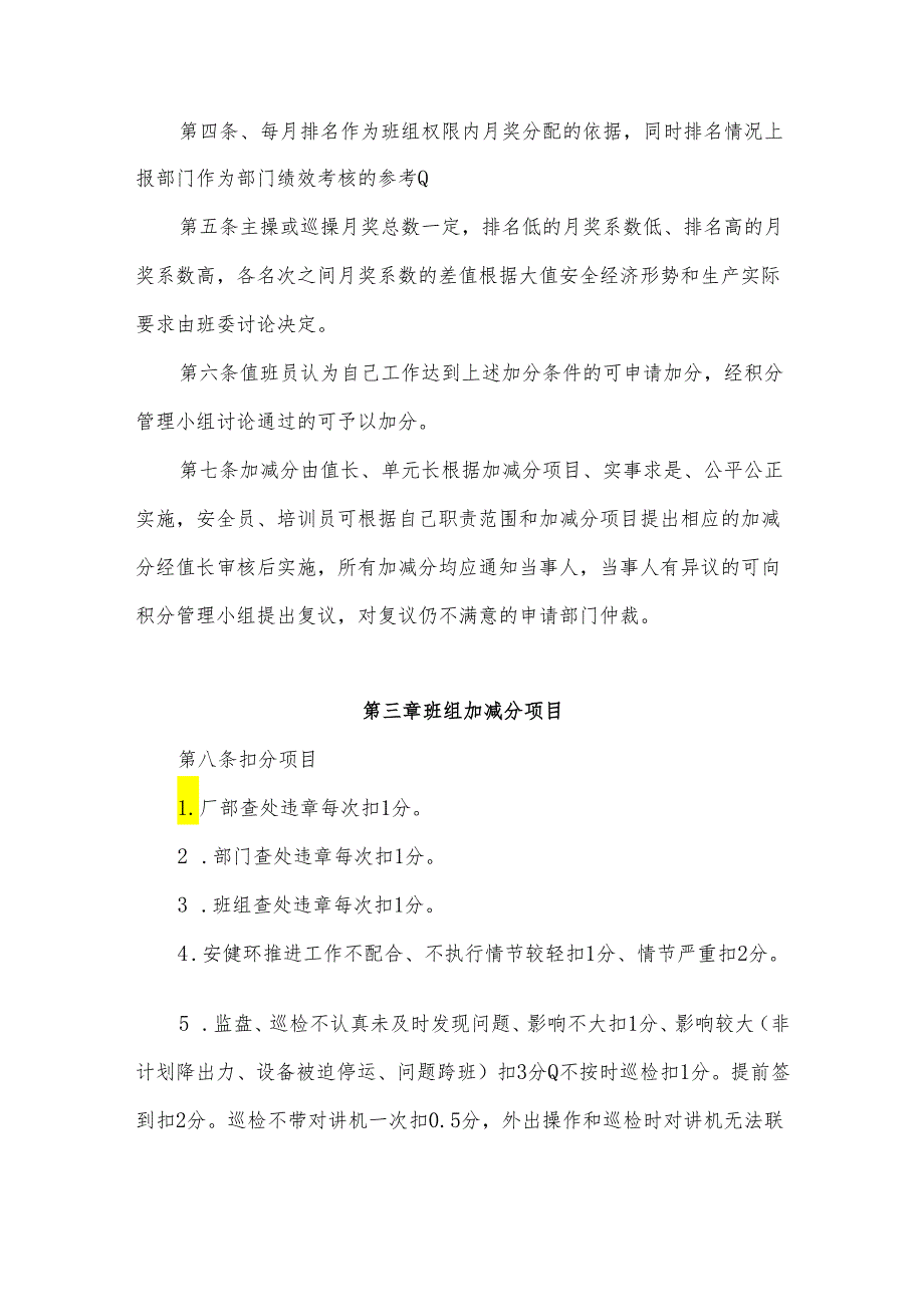 班组绩效管理办法.docx_第2页