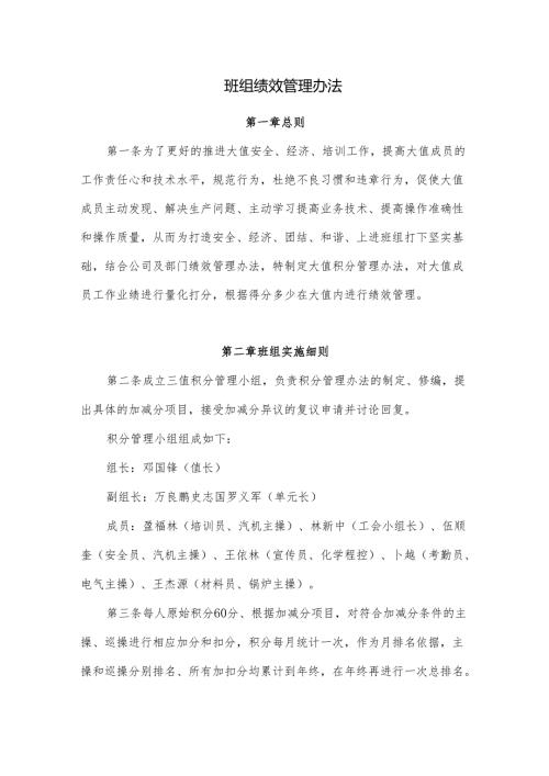 班组绩效管理办法.docx