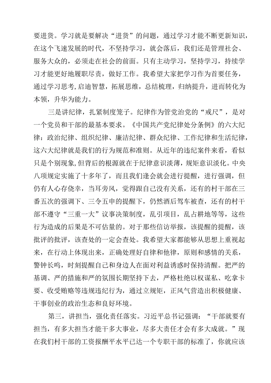 党委书记在2024年党风廉政工作会议上的讲话10篇供参考.docx_第2页