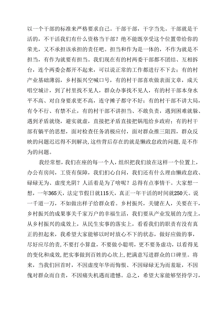党委书记在2024年党风廉政工作会议上的讲话10篇供参考.docx_第3页